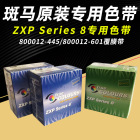 ZXP8֤ӡɫ800012-445תӡĤ601װZXP9࿨