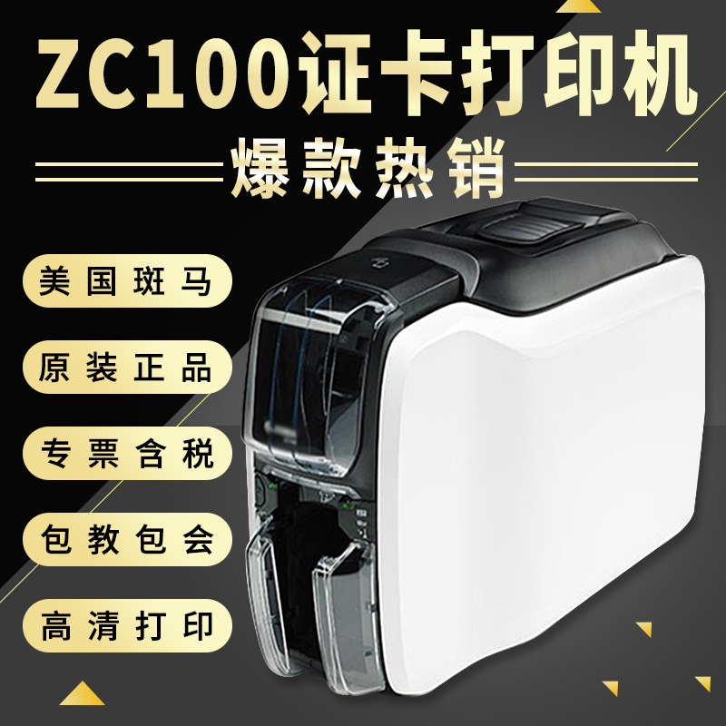 斑马ZC100证卡打印机ZC300PVC卡片制卡机800033-250CN色带清洁卡图片