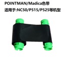 POINTMAN韩国NC50黑色带P510S/ P515S/P525S证卡打印机XW015216