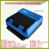 工业以太网仓储物流UHF标签识别器CK-UR12-E00