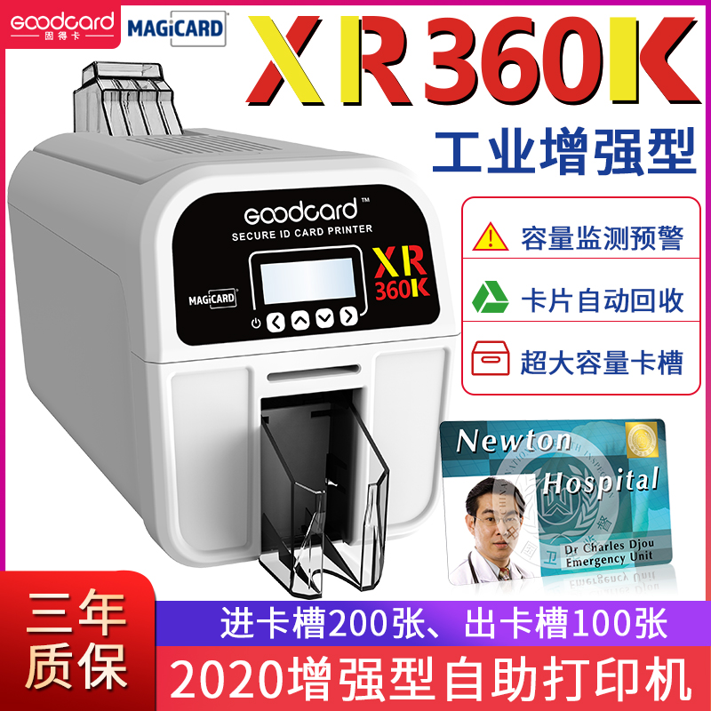 XR360K证卡打印机图片