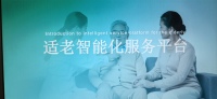 适居家智慧养老系统方案