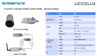 智慧路灯单灯控制解决方案