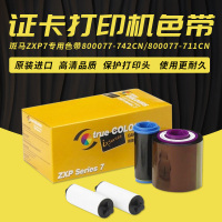 斑马ZXP7证卡打印机彩色带