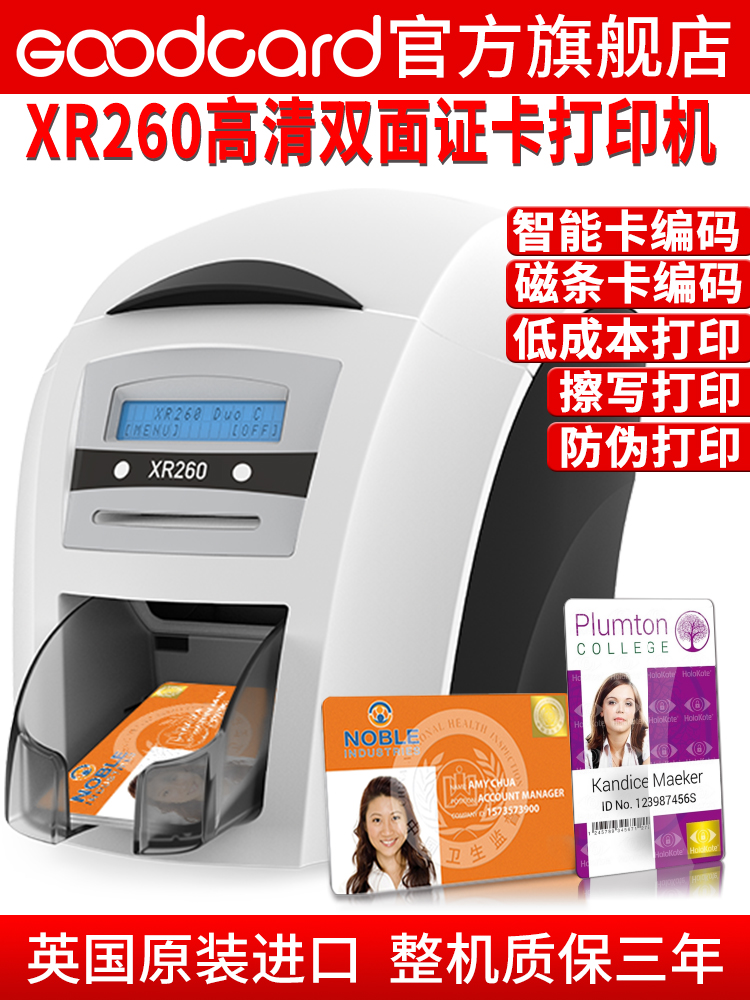 XR260双面证卡打印机图片