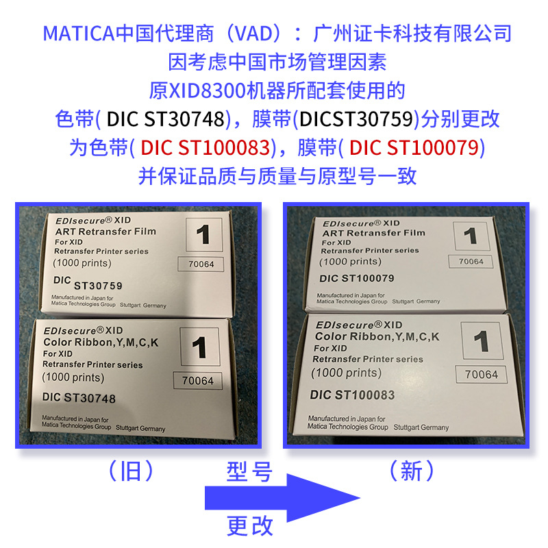 XID8300色带套装DIC10216图片