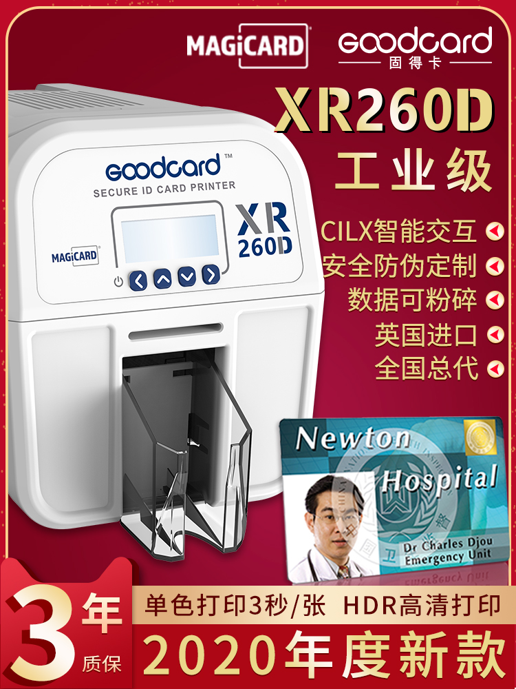 XR260D双面证卡打印机PVC卡片IC卡工作证健康证会员卡出入证制卡机图片