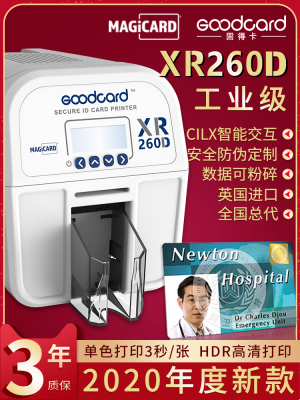 XR260D双面证卡打印机PVC卡片IC卡工作证健康证会员卡出入证制卡机