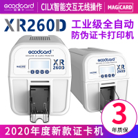 XR260D双面证卡打印机IC卡工作健康证会员卡PVC卡片出入证