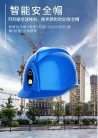 5G智能安全帽