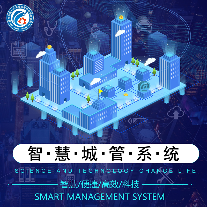 智慧城市管理系统 一站式城管执法管理系统图片