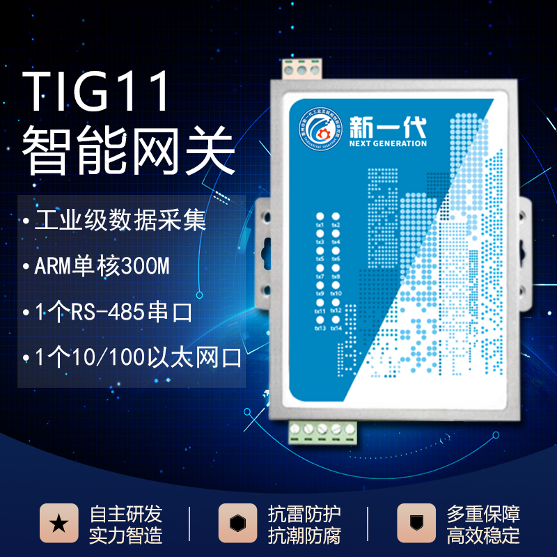 新一代TIG11智能网关 工业级通讯网关 图片
