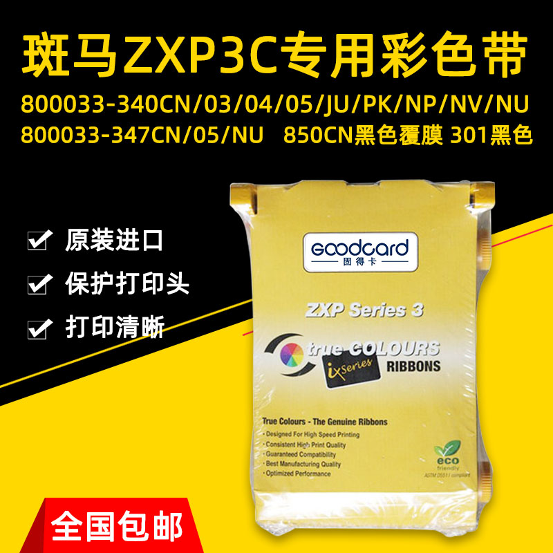 固得卡清洁卡800033-340色带800033-34图片