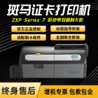 固得卡 ZXP7证卡打印机彩单双面会员卡健康证制卡机