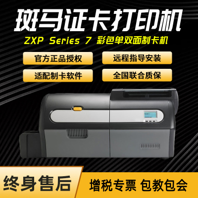 固得卡 ZXP7证卡打印机彩单双面会员卡健康证制卡机