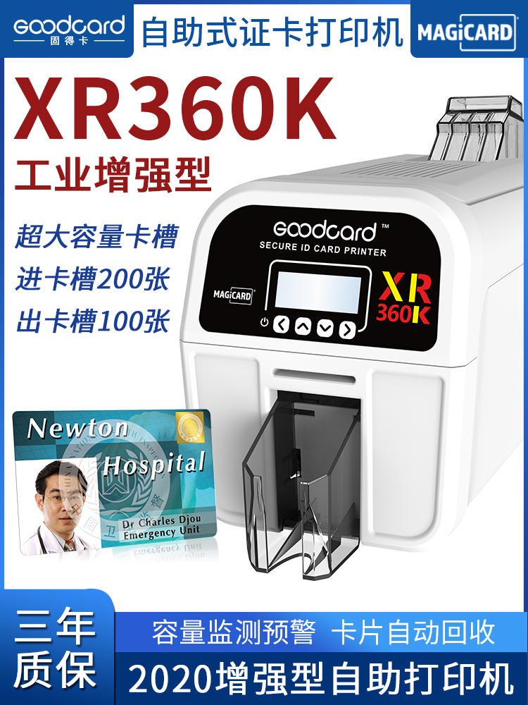 XR360K证卡证卡自助式打印终端图片