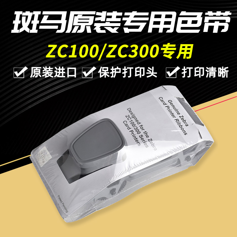 固得卡ZC100证卡打印机色带ZC300制卡机彩色带清洁图片