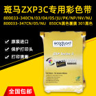 固得卡ZXP3C全系色带800033-340CN彩色800033-301黑色带