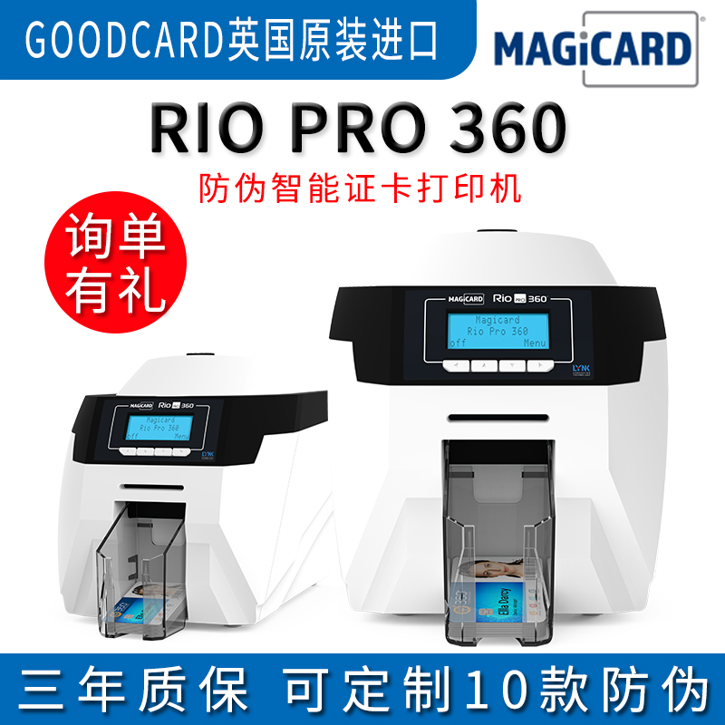固得卡RIOPRO360工作证会员卡安全防伪打印机图片