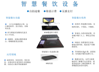 餐饮RFID 高频识别称重高校食堂厂家