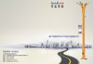 智慧照明解决方案