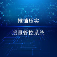 路面施工智能化管控-摊铺压实质量管控系统
