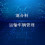 路面施工智能化管控-混合料运输车辆管理图片