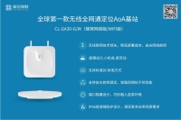 无线全网通蓝牙AoA定位基站GA30