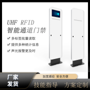 RFID通道门图书馆盘点防盗超高频安全门