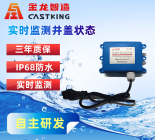 智慧井盖 智能水浸监测终端