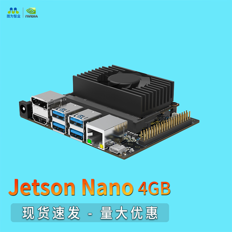 图为科技NVIDIA Jetson nano B01 4GB 国产开发套件，边缘计算平台产品 