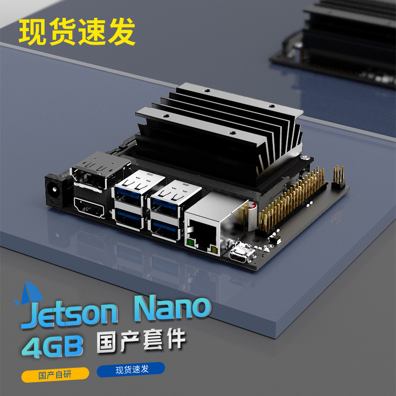 图为科技NVIDIA Jetson nano B01 4GB 国产开发套件，边缘计算平台产品 