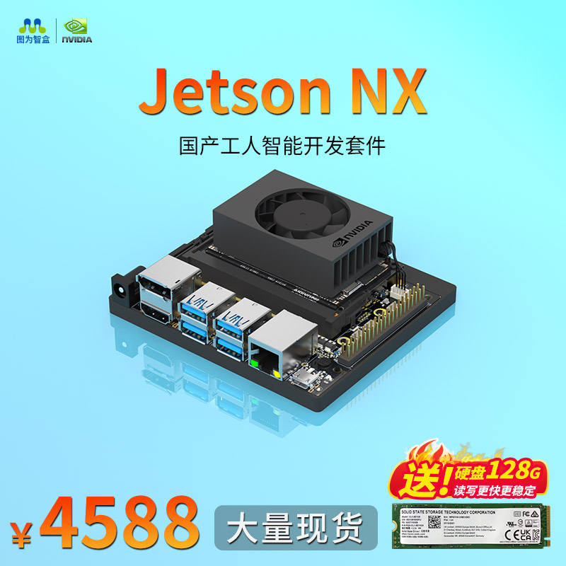 图为科技 英伟达Jetson Xavier NX 国产开发套件图片