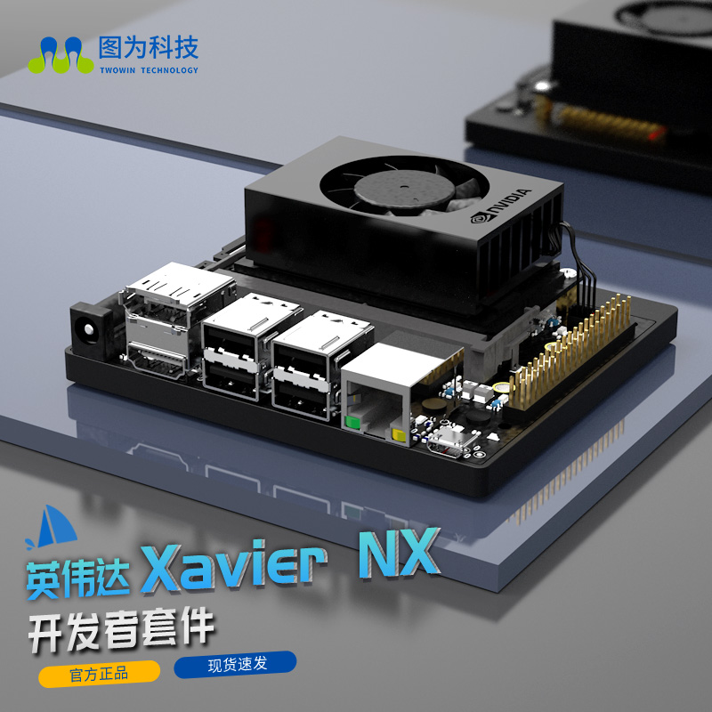 图为科技 英伟达Jetson Xavier NX 国产开发套件图片