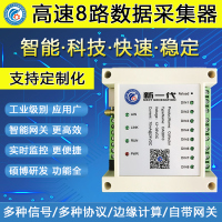 无线智能数据采集器
