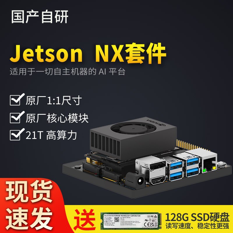 图为科技 英伟达Jetson Xavier NX 国产开发套件图片