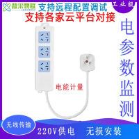 4GWiFi无线智能单相电能计量插座开放API接口电流远程监测节能