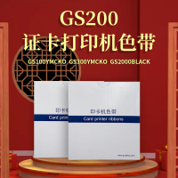 GS200证卡打印机色带GS2000