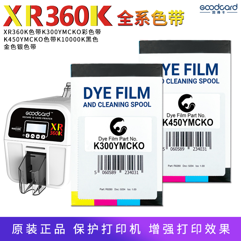 XR360K证卡打印机色带图片