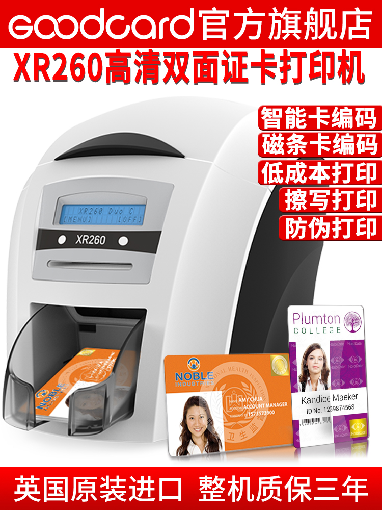 XR260双面证卡打印机出入证制卡机图片