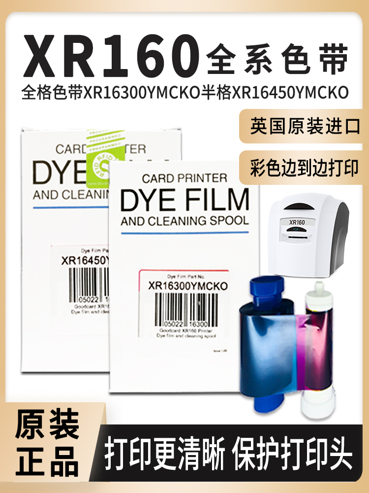 XR160证卡打印机色带XR16300彩色图片