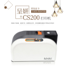 呈妍CS200E证卡打印机