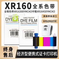 XR160证卡打印机色带