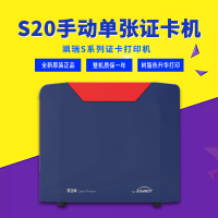 飒瑞S20证卡打印机双面健康证工牌PVC卡片制卡机光缆标牌热升华