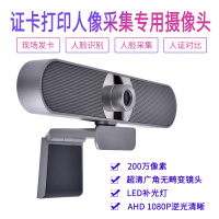 证卡打印机高清摄像头1080P定焦摄像不变形智能补光动态摄像头