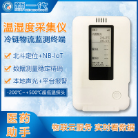 冷链运输温湿度采集仪