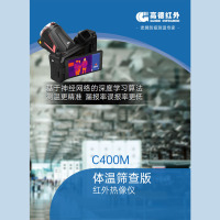 高德C400M红外热成像体温筛查仪便携式检疫高德湖北总代现货 零售批发