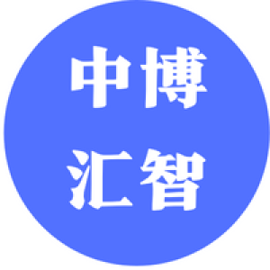 深圳中博汇智科技有限公司（已注销）