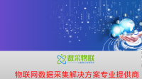 智能工厂工业物联网数据采集产品及方案