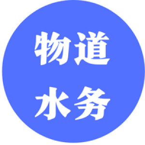 广州物道水务科技有限公司
